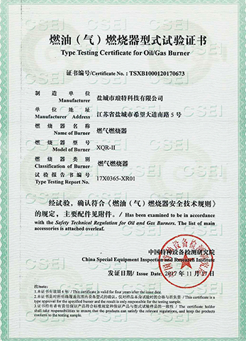 燃油（气）燃烧器型式试验证书
