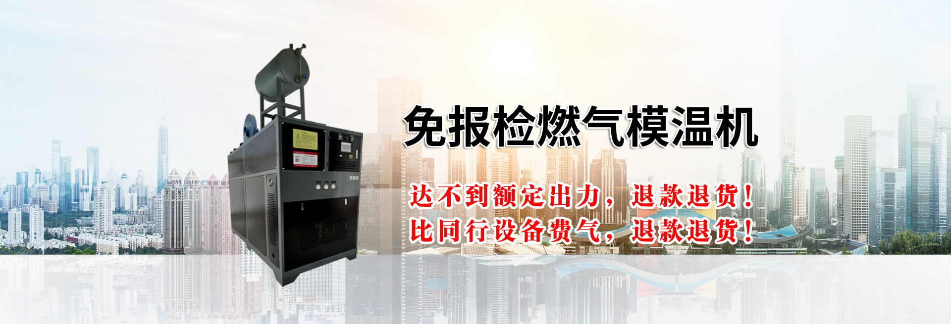 高温模温机